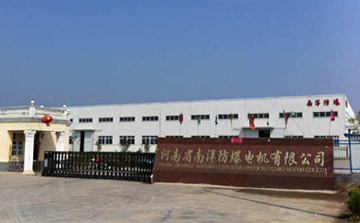 河南省南洋防爆电机有限公司
